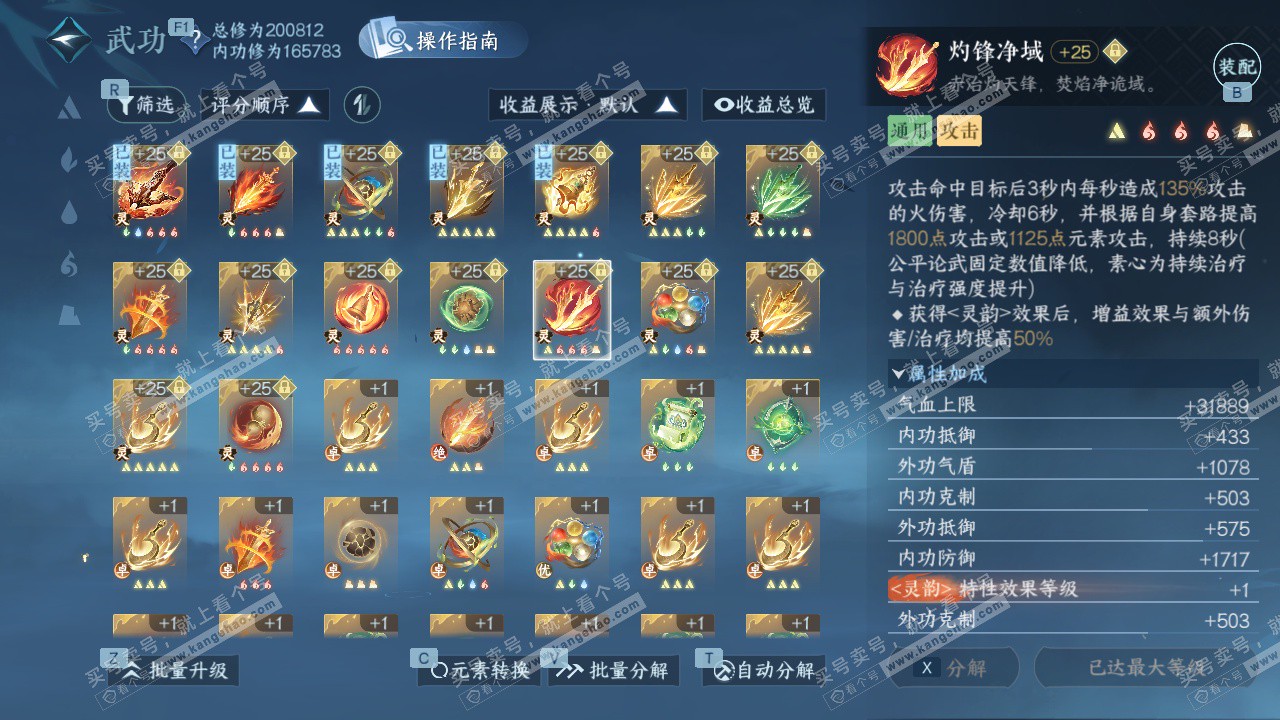 NSH329697逆水寒手游账号详情图56