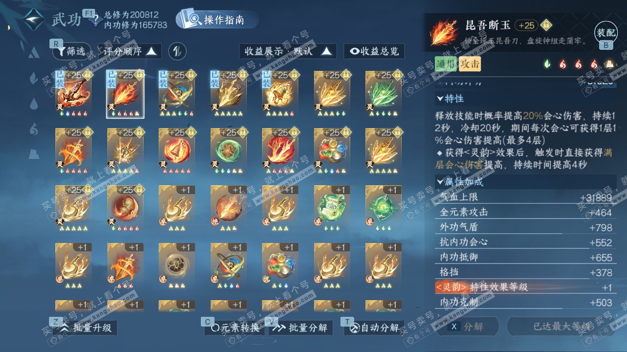 NSH329697逆水寒手游账号详情图46