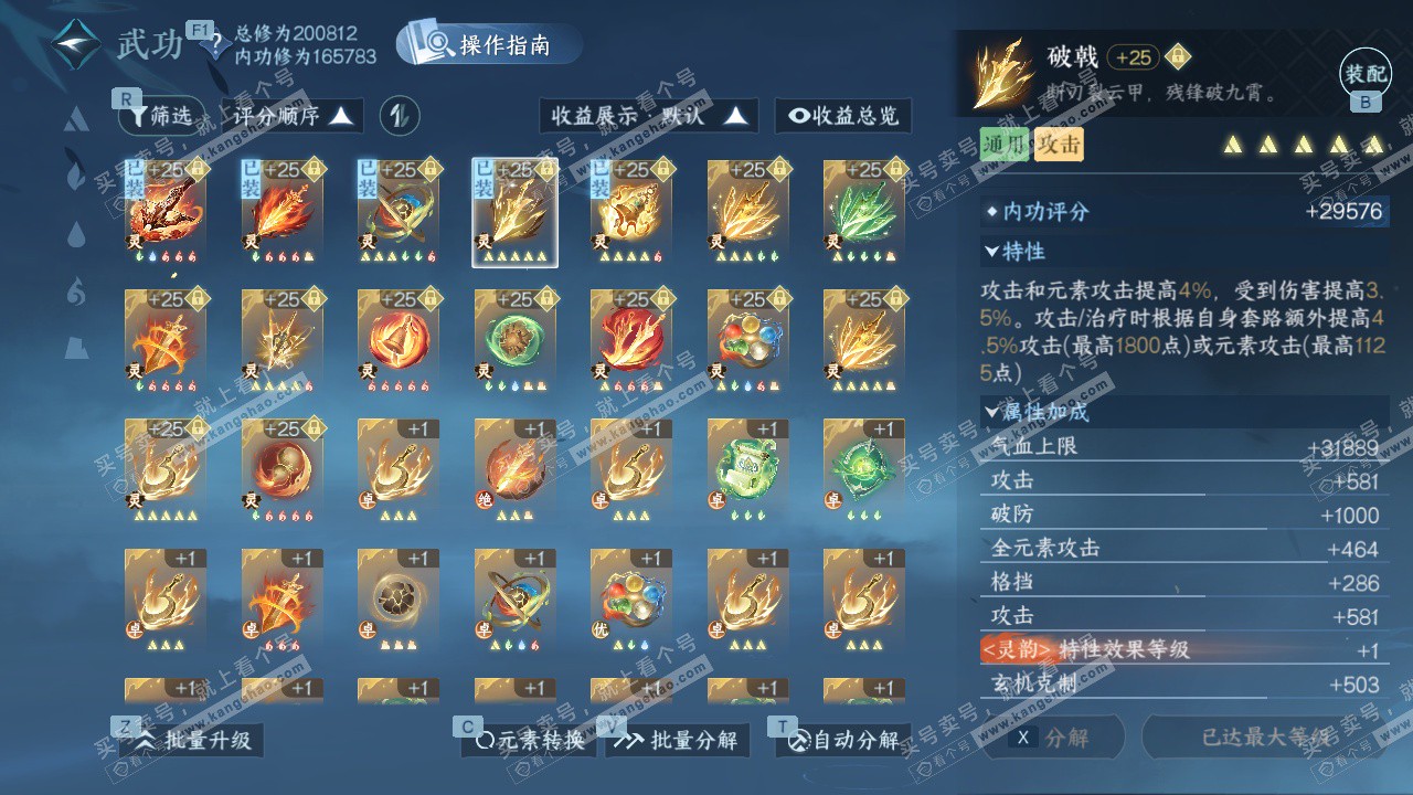 NSH329697逆水寒手游账号详情图48