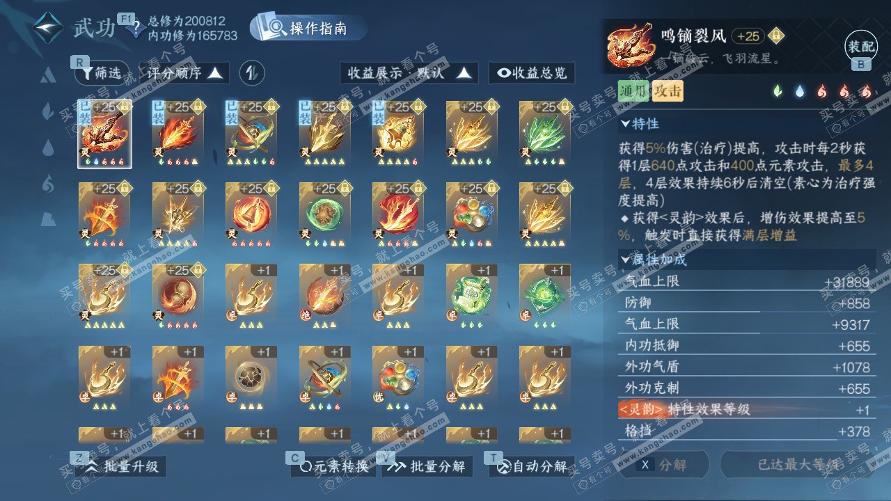 NSH329697逆水寒手游账号详情图45