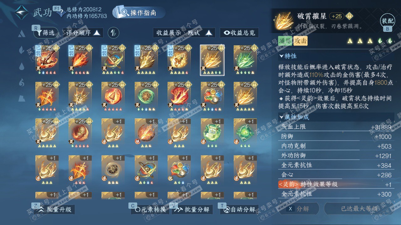 NSH329697逆水寒手游账号详情图50