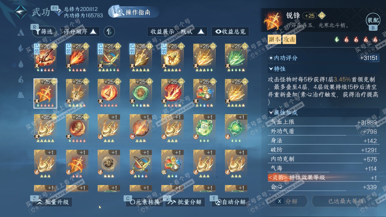 NSH329697逆水寒手游账号详情图52