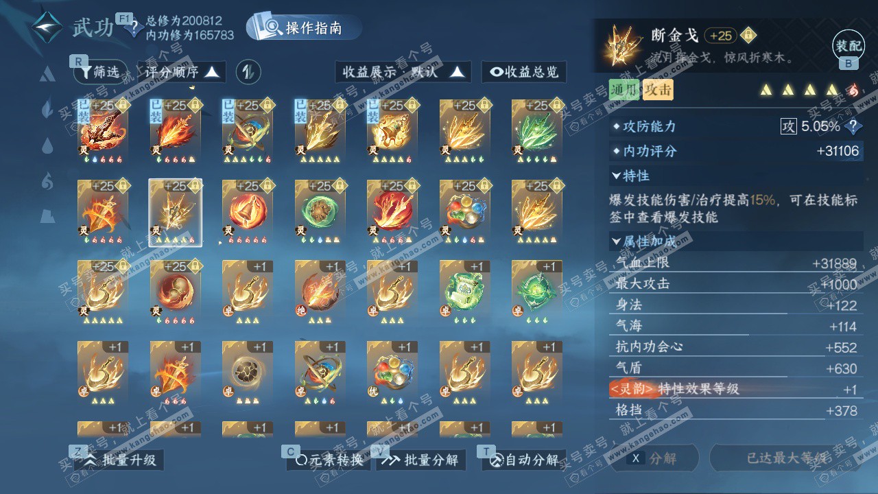 NSH329697逆水寒手游账号详情图53