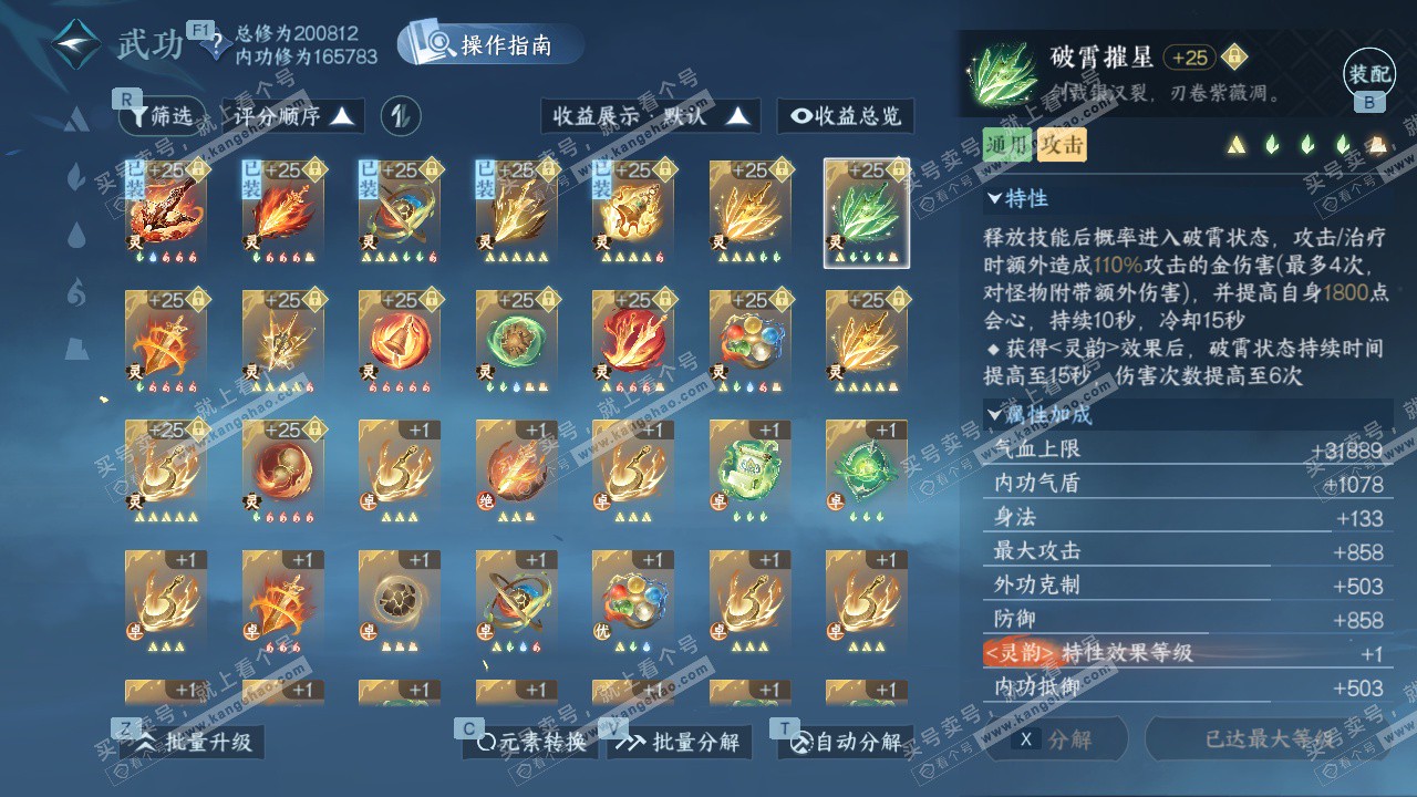 NSH329697逆水寒手游账号详情图51