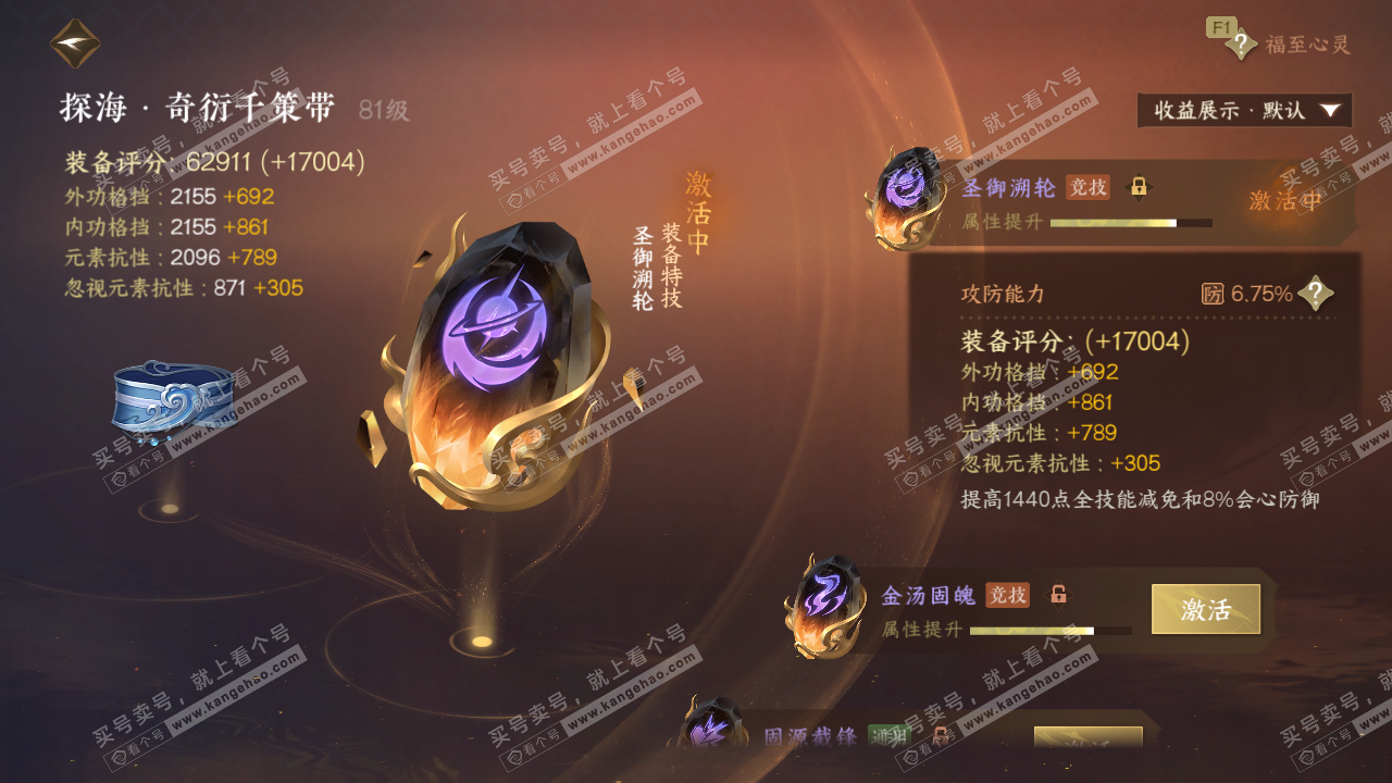 NSH329697逆水寒手游账号详情图64