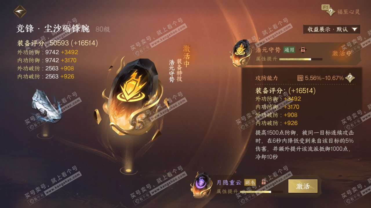 NSH329697逆水寒手游账号详情图62