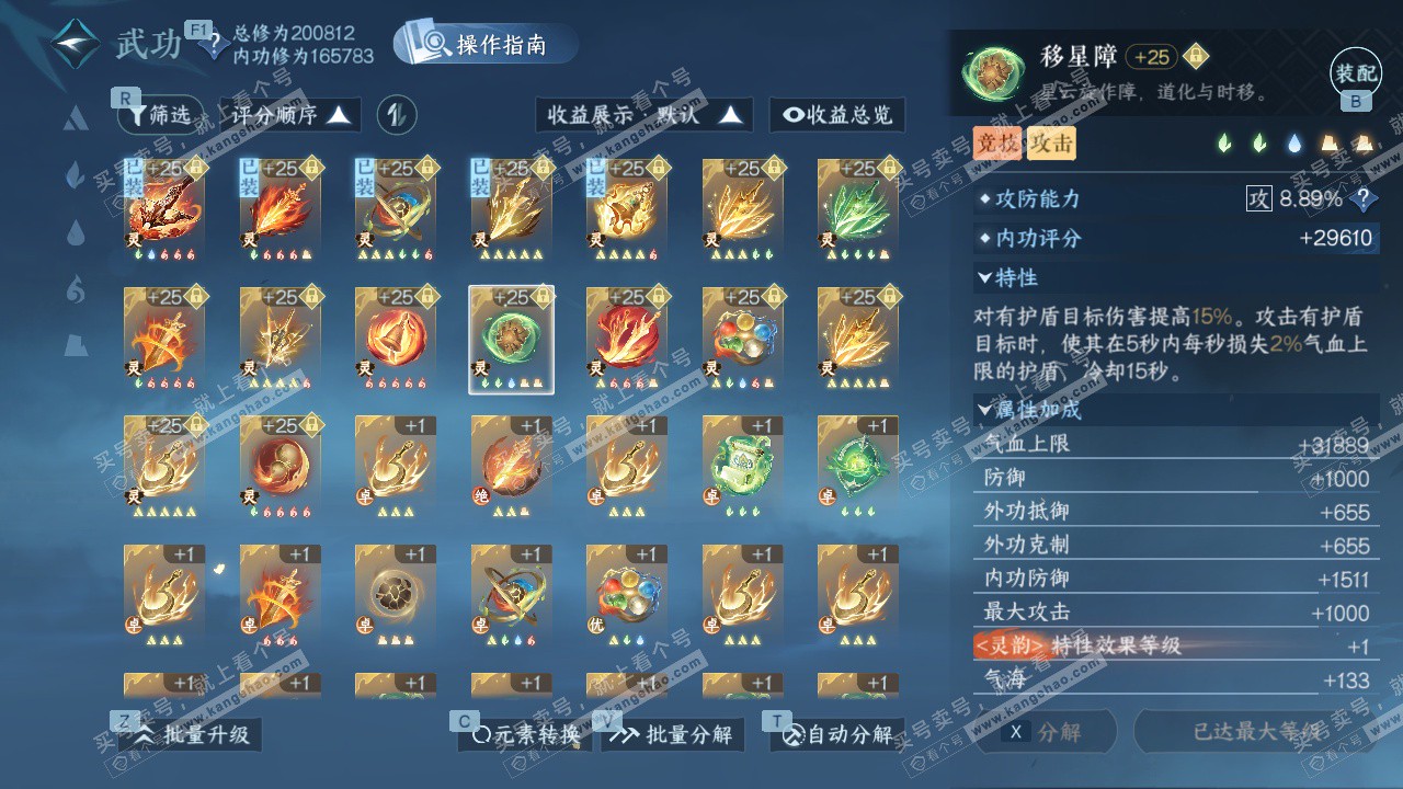 NSH329697逆水寒手游账号详情图55