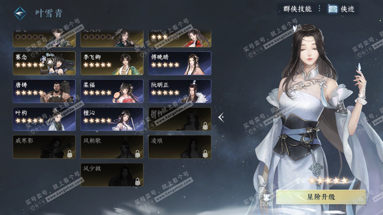 NSH329697逆水寒手游账号详情图69