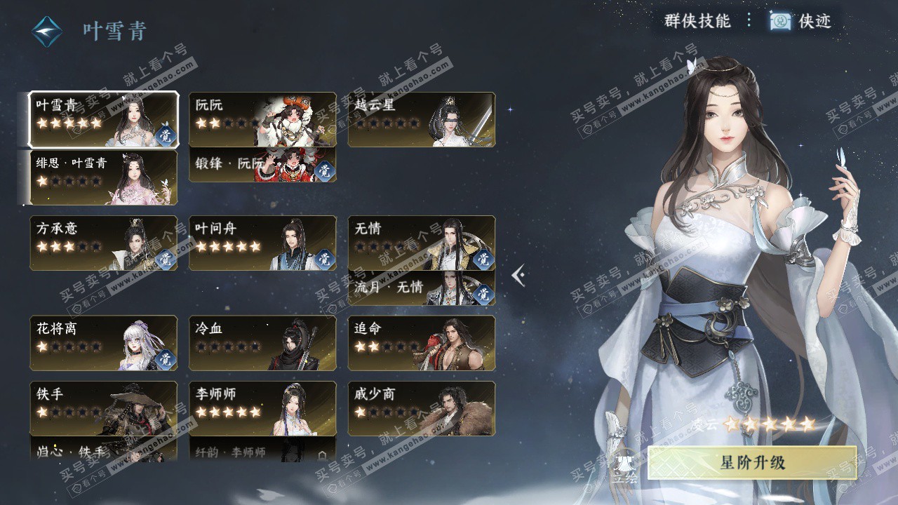 NSH329697逆水寒手游账号详情图68