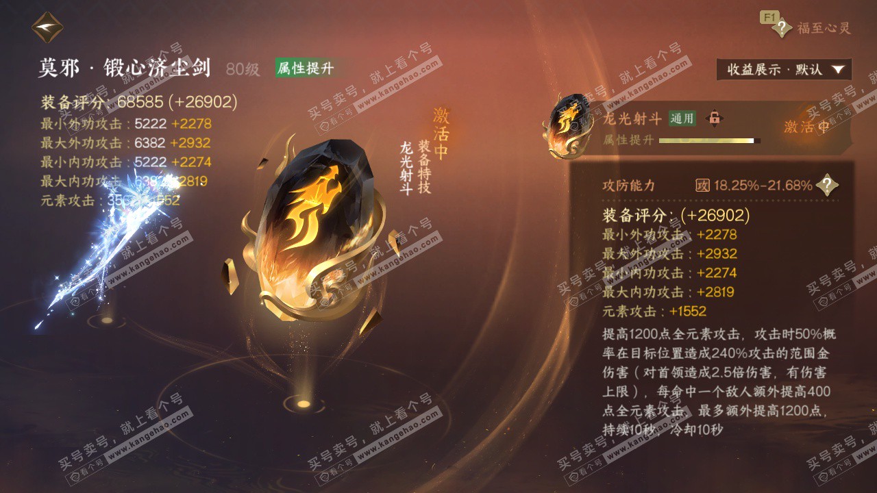 NSH329697逆水寒手游账号详情图61