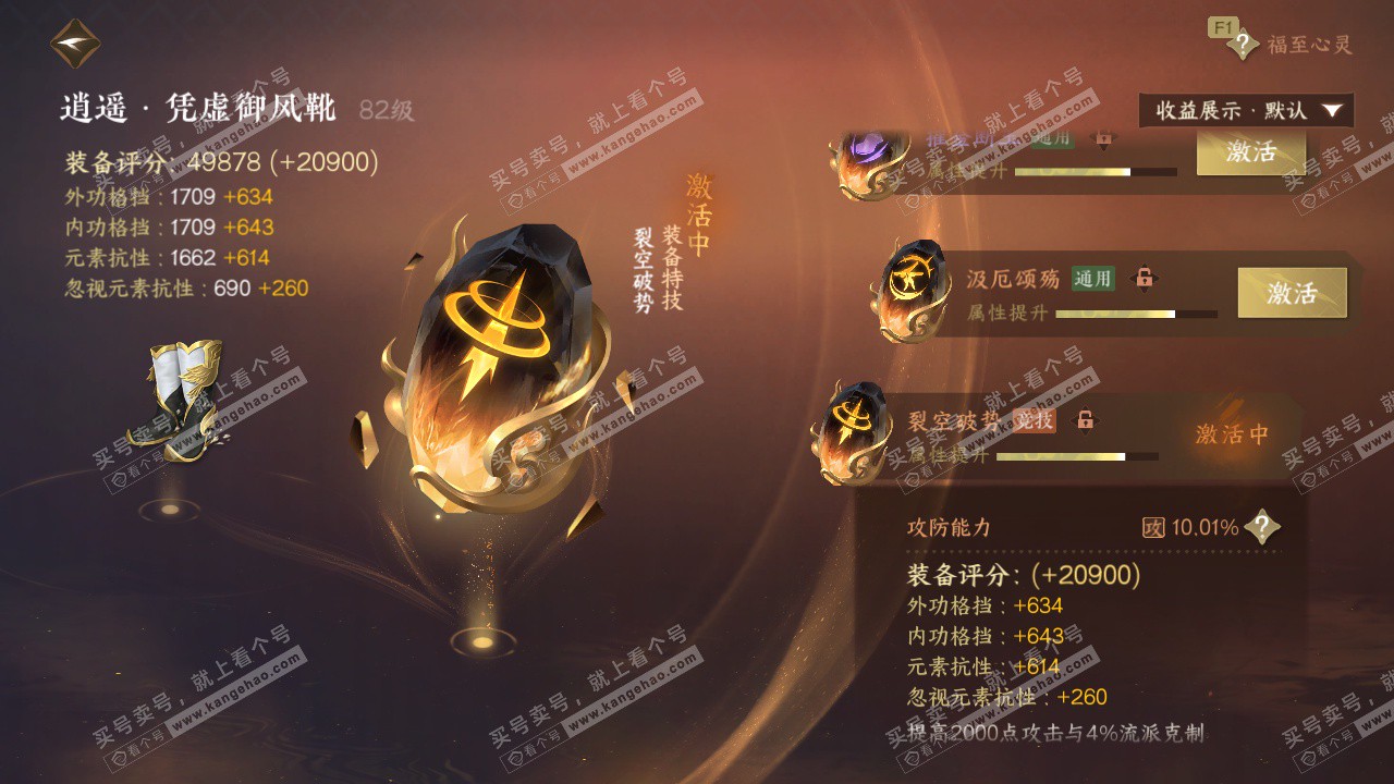 NSH329697逆水寒手游账号详情图65