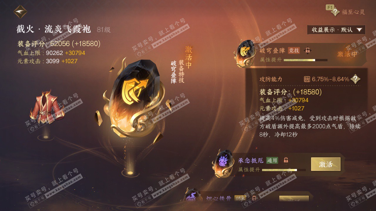 NSH329697逆水寒手游账号详情图63