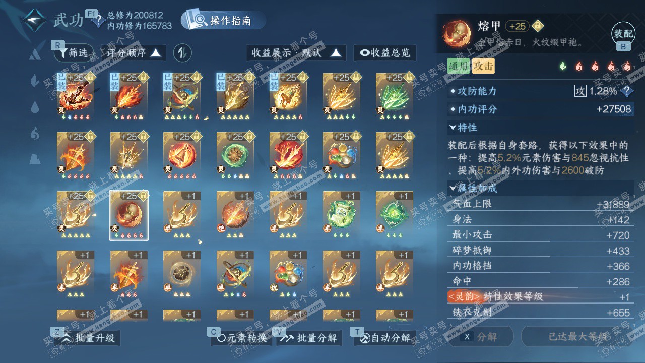 NSH329697逆水寒手游账号详情图60