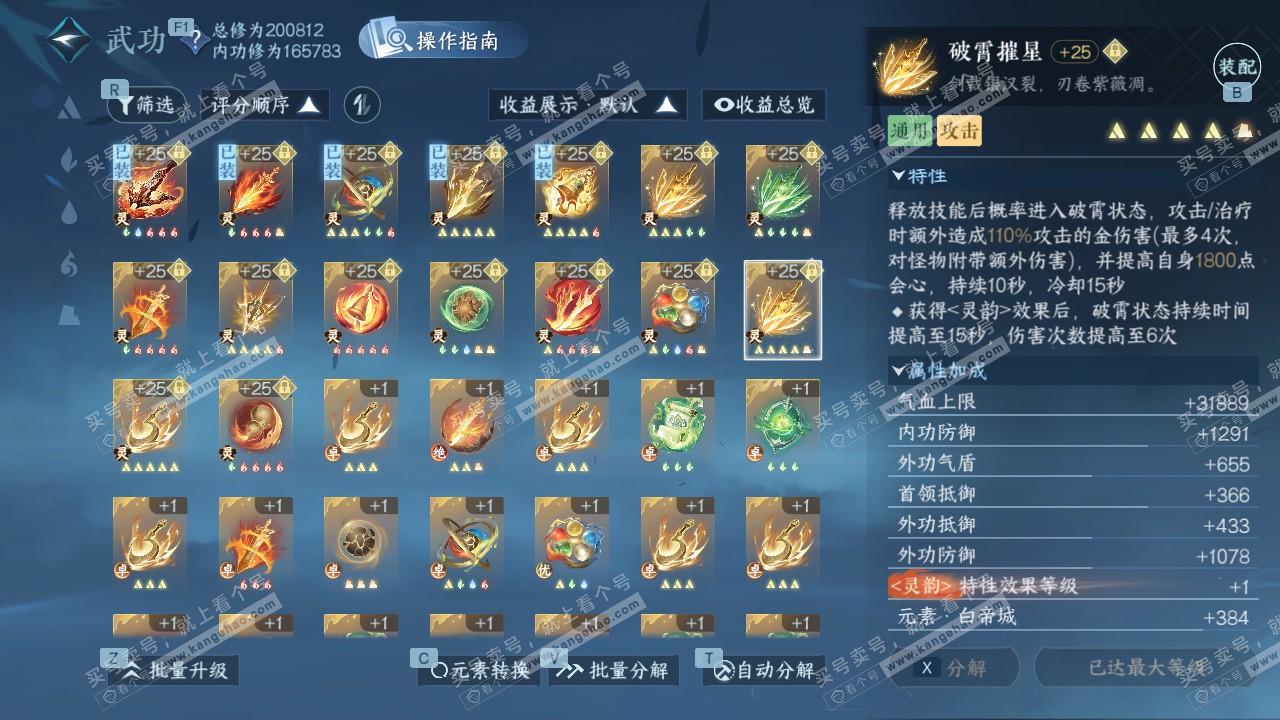 NSH329697逆水寒手游账号详情图58