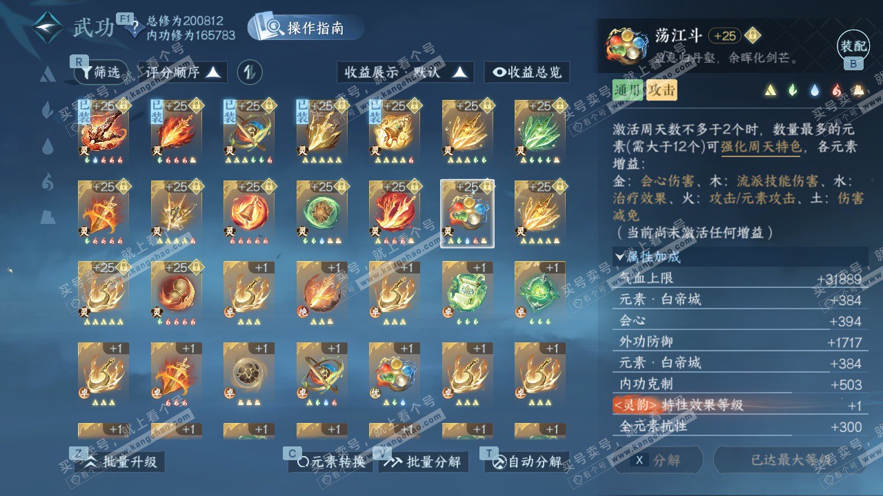 NSH329697逆水寒手游账号详情图57