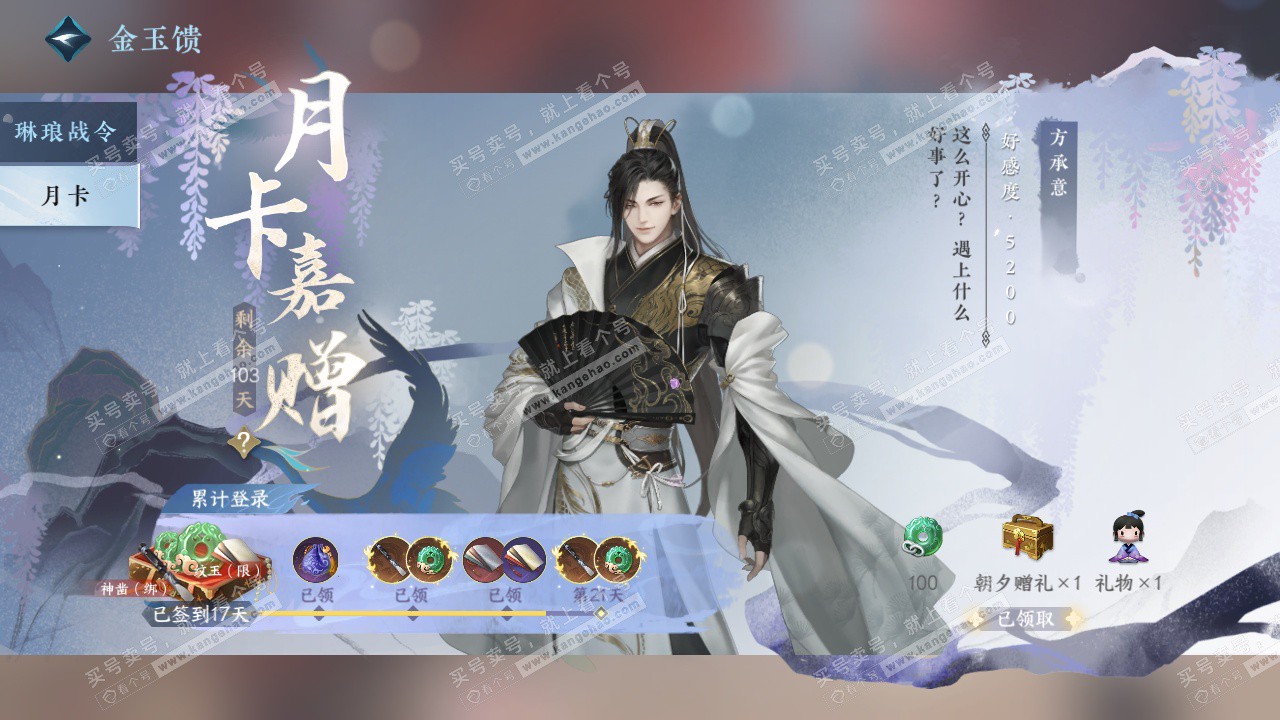 NSH329697逆水寒手游账号详情图67