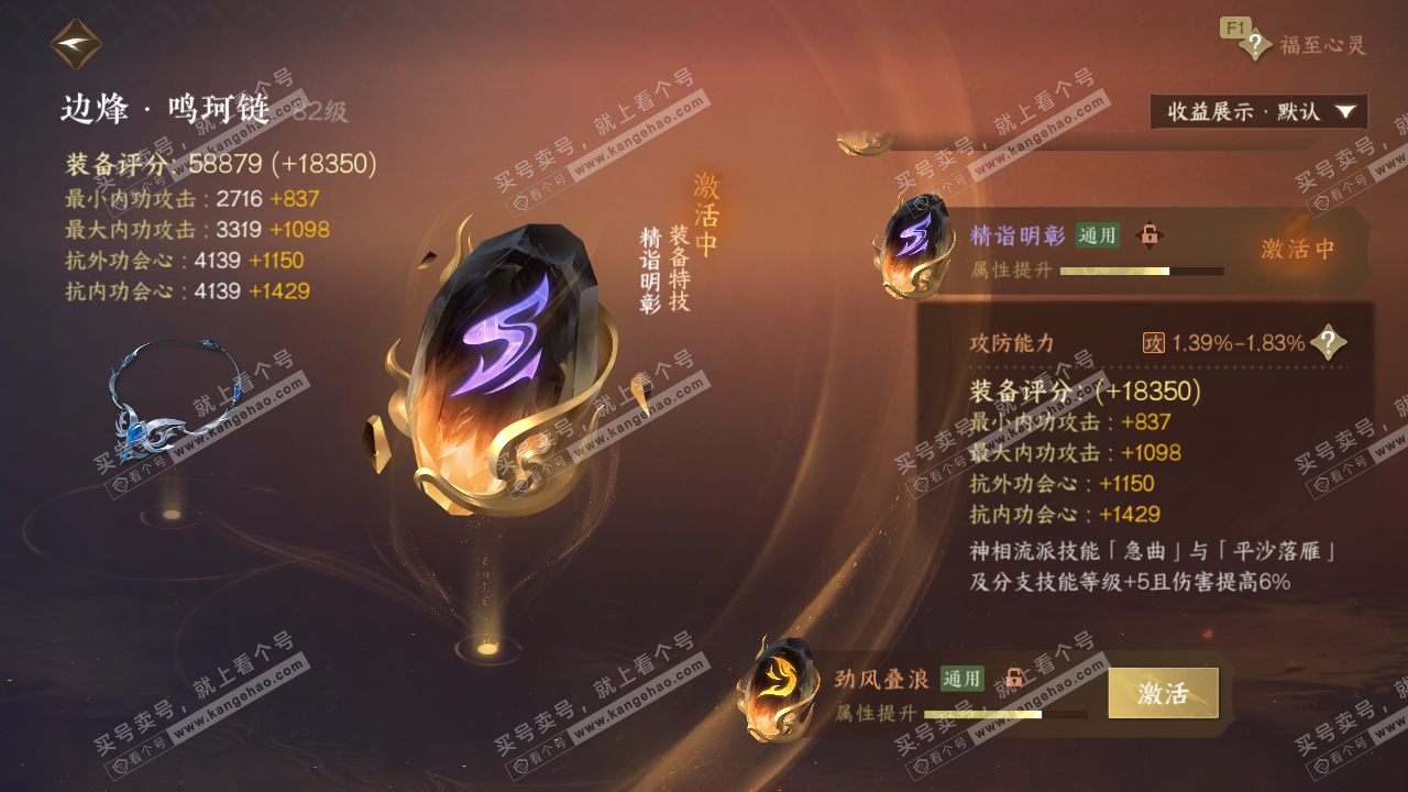 NSH329697逆水寒手游账号详情图66