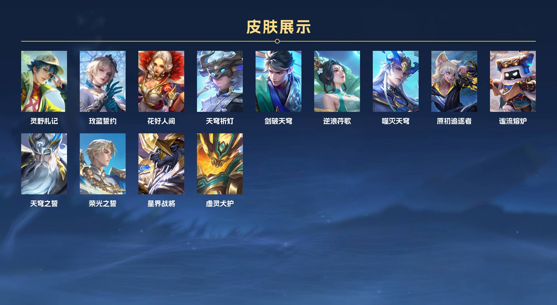 WZ3410722王者荣耀账号详情图3 WZ3410722王者荣耀账号详情图3