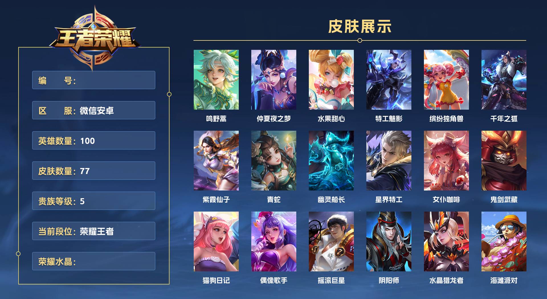 WZ3410722王者荣耀账号详情图1 WZ3410722王者荣耀账号详情图1