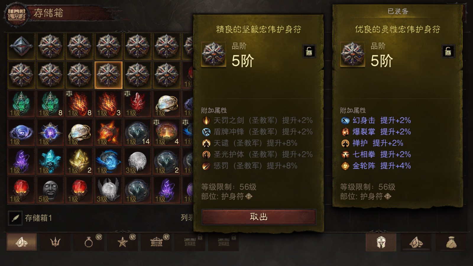 AH42519暗黑不朽账号详情图25 AH42519暗黑不朽账号详情图25