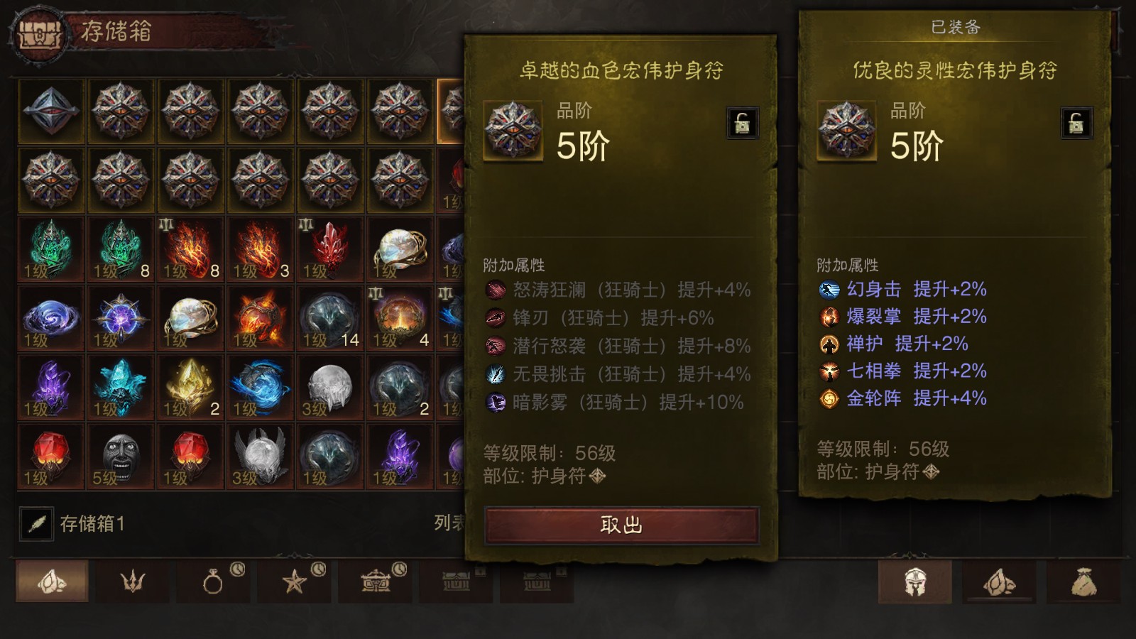 AH42519暗黑不朽账号详情图23 AH42519暗黑不朽账号详情图23