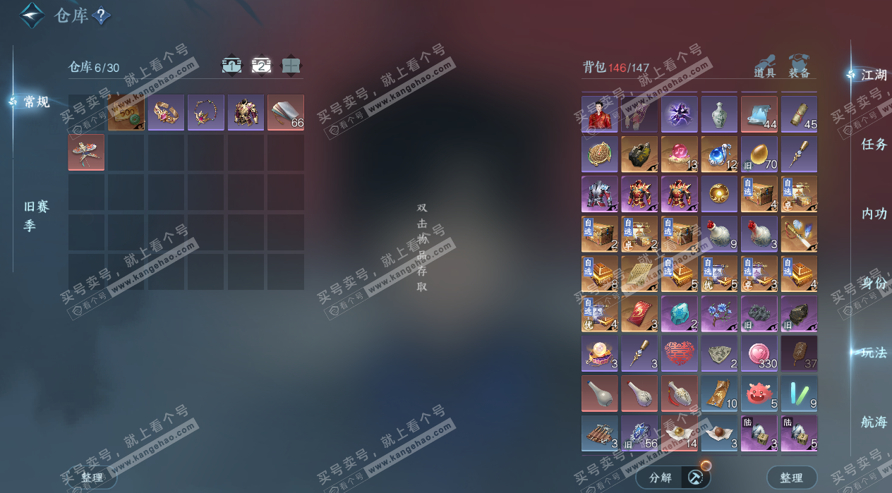 NSH329723逆水寒手游账号详情图4