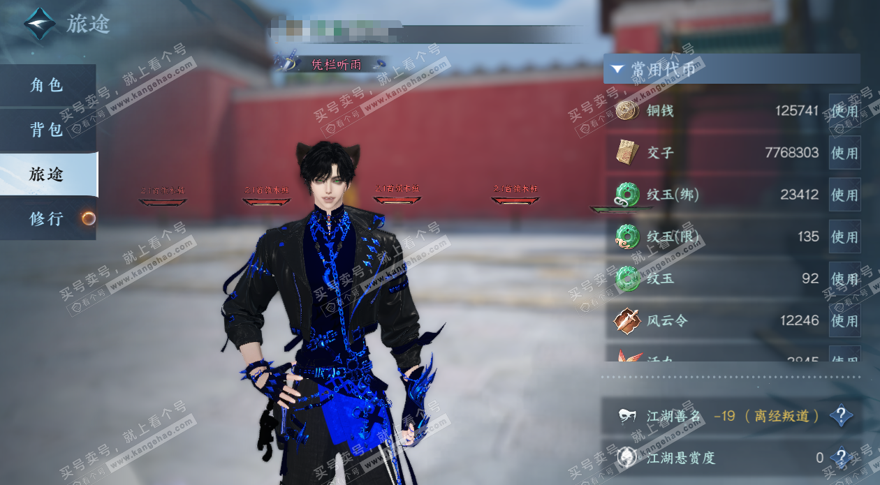 NSH329723逆水寒手游账号详情图2