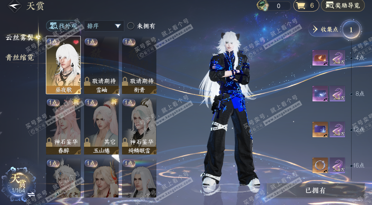 NSH329723逆水寒手游账号详情图8