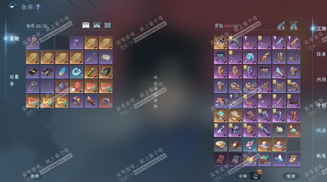 NSH329723逆水寒手游账号详情图3