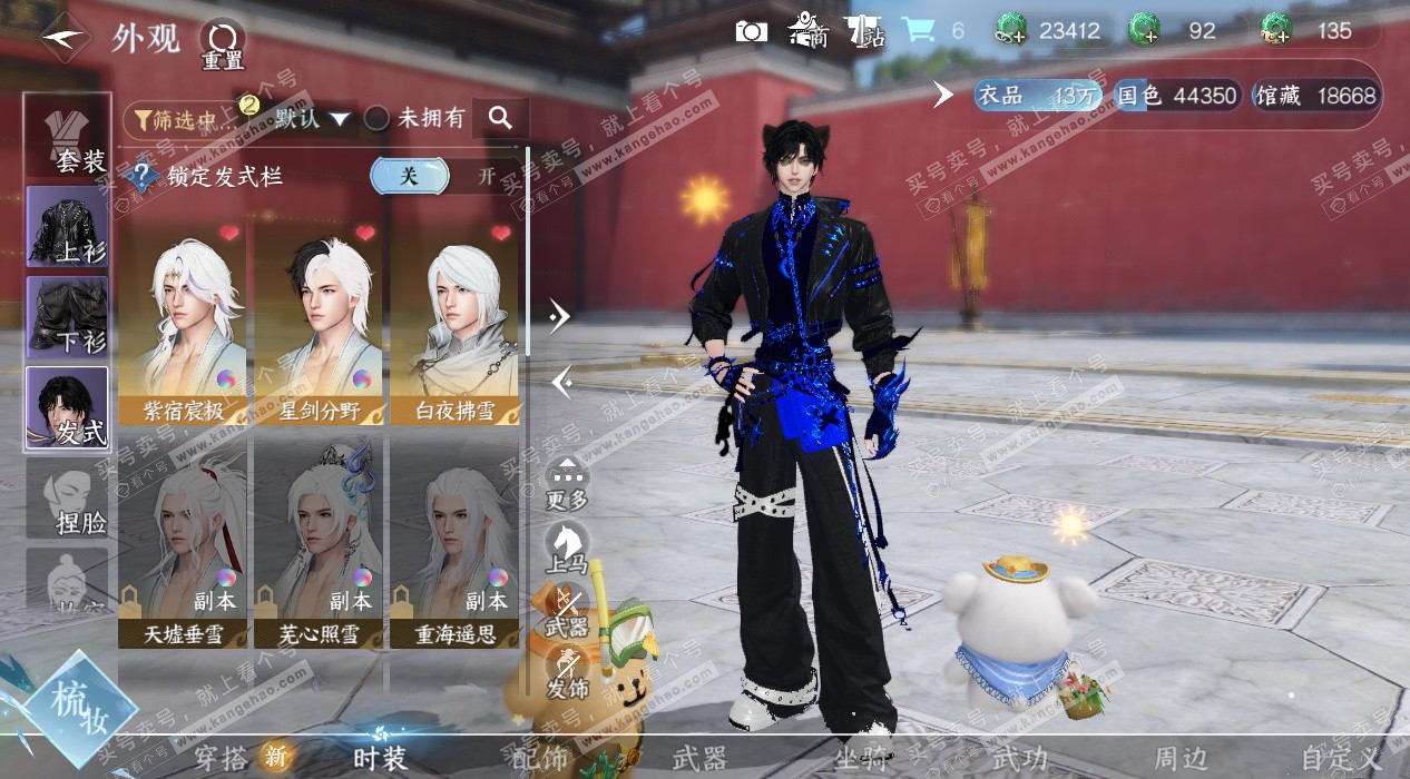 NSH329723逆水寒手游账号详情图6