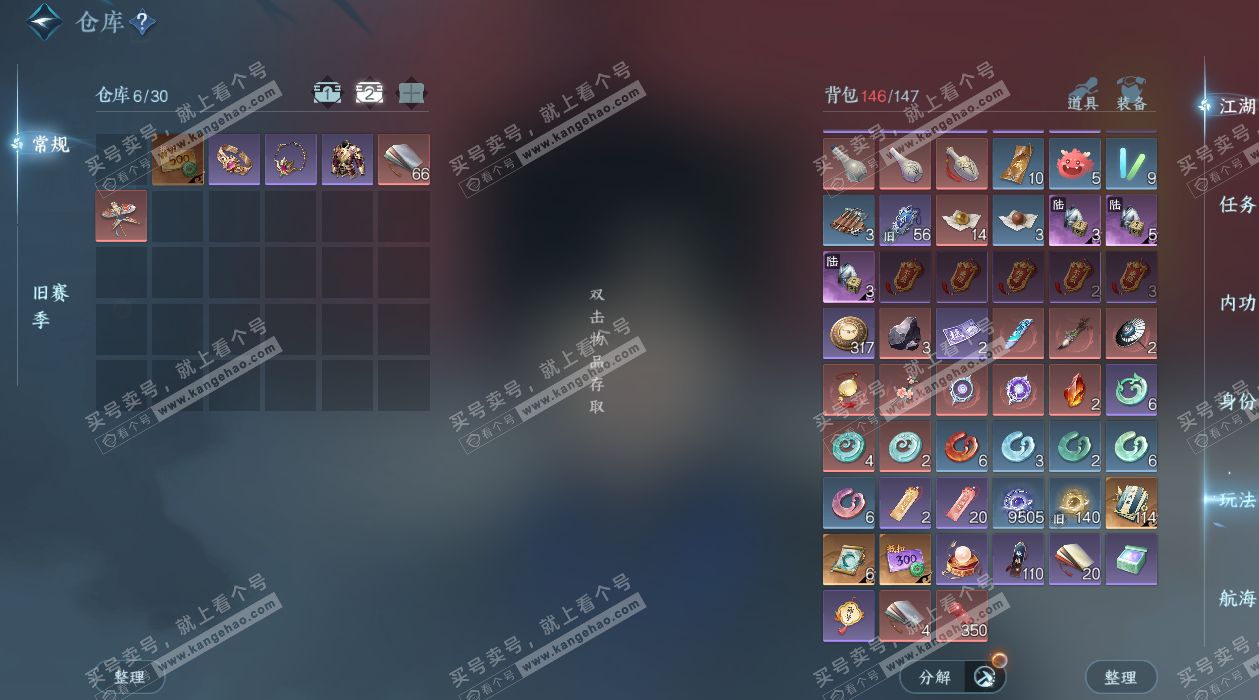 NSH329723逆水寒手游账号详情图5