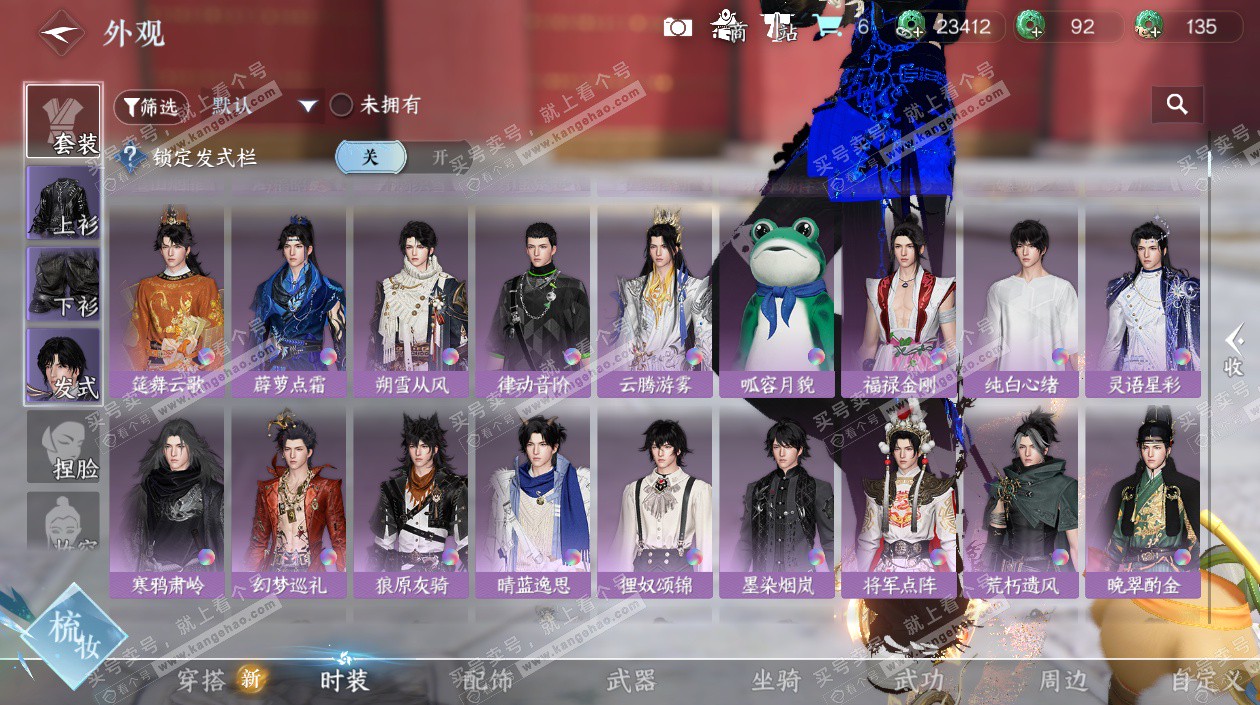 NSH329723逆水寒手游账号详情图10