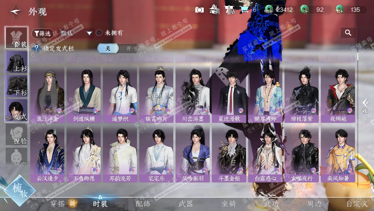 NSH329723逆水寒手游账号详情图11