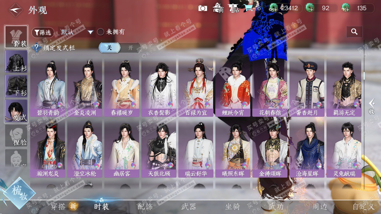 NSH329723逆水寒手游账号详情图14