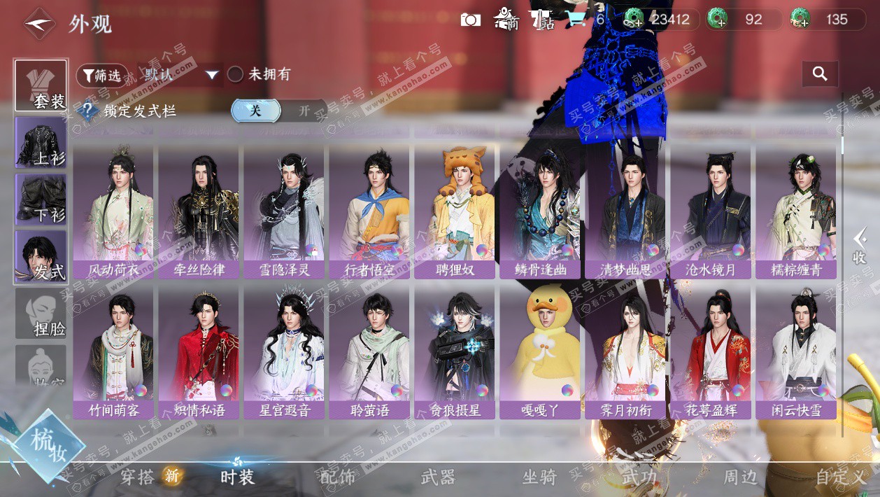 NSH329723逆水寒手游账号详情图12