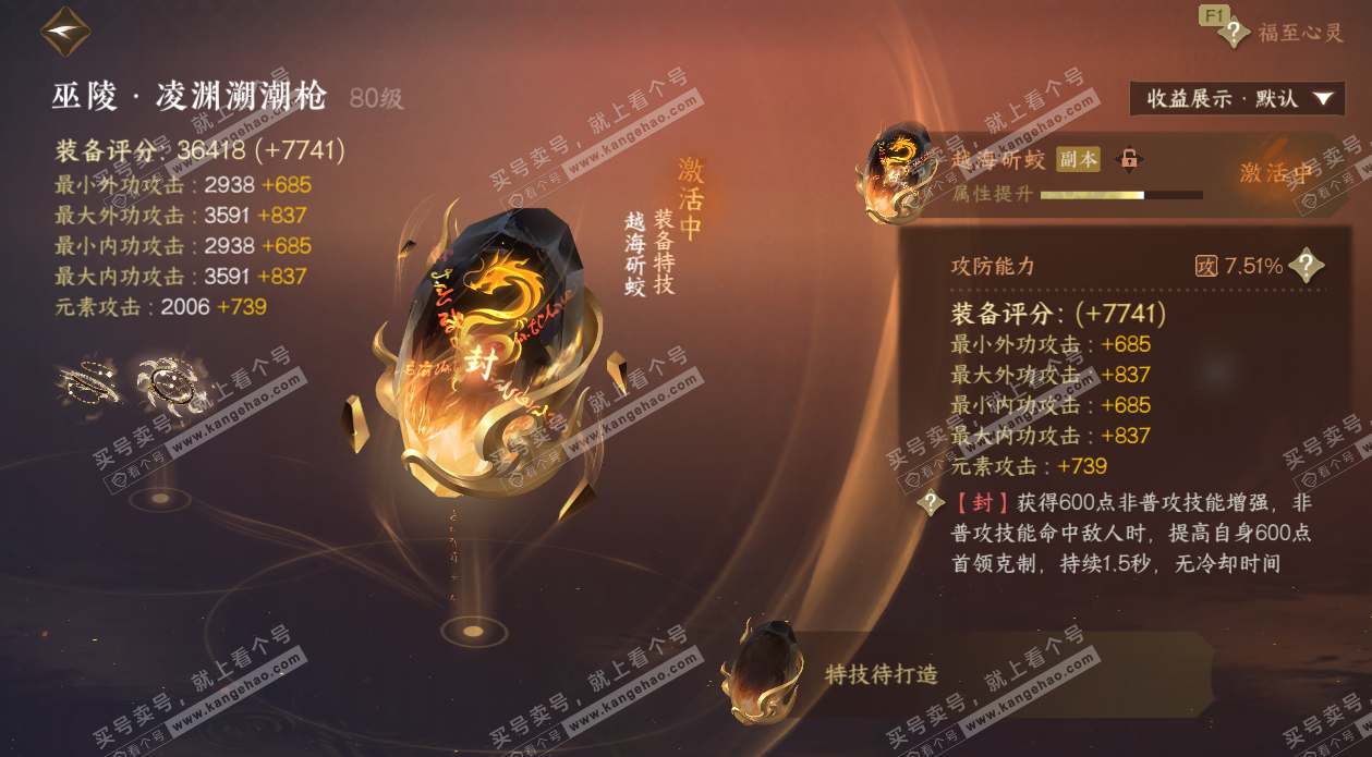 NSH329723逆水寒手游账号详情图19