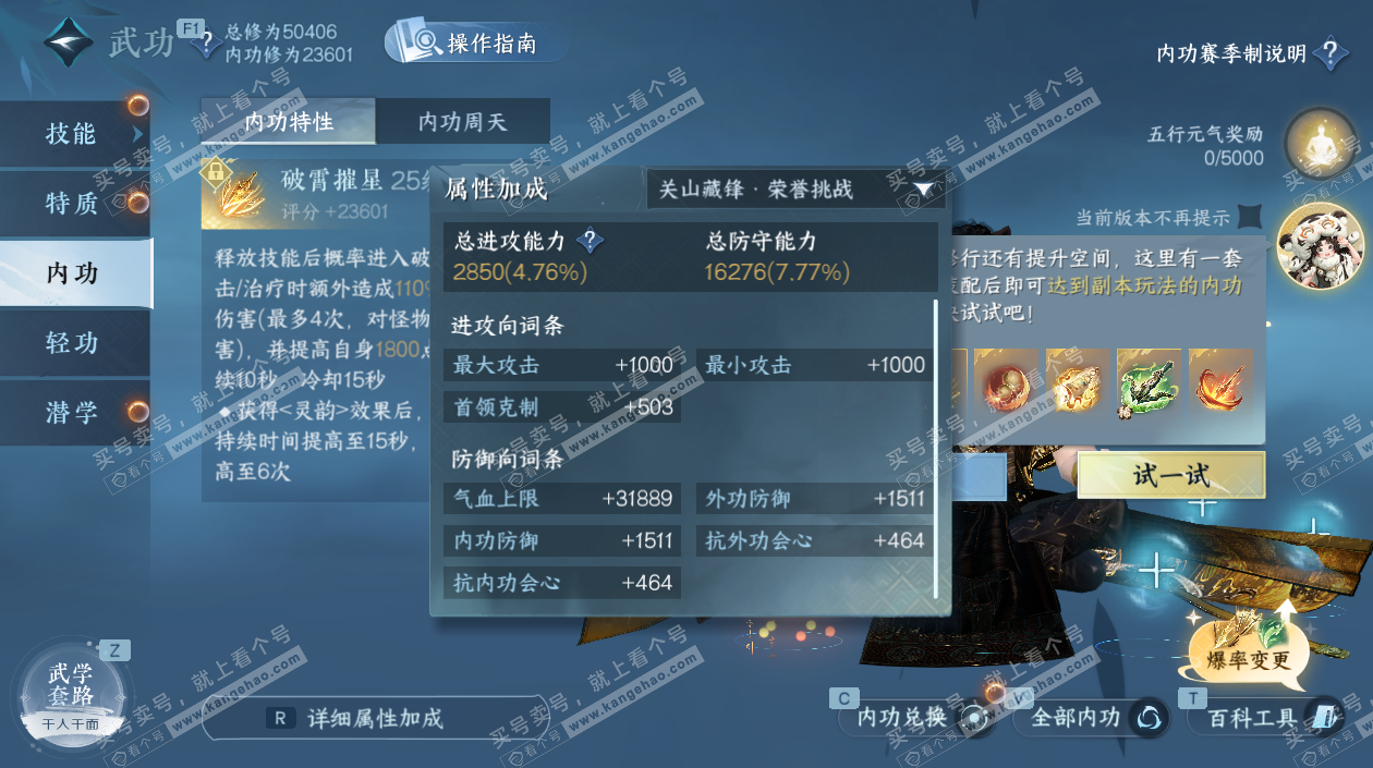 NSH329723逆水寒手游账号详情图18