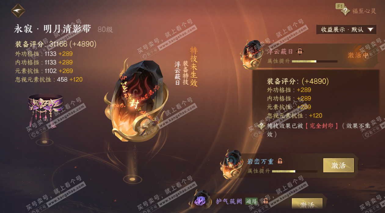 NSH329723逆水寒手游账号详情图22