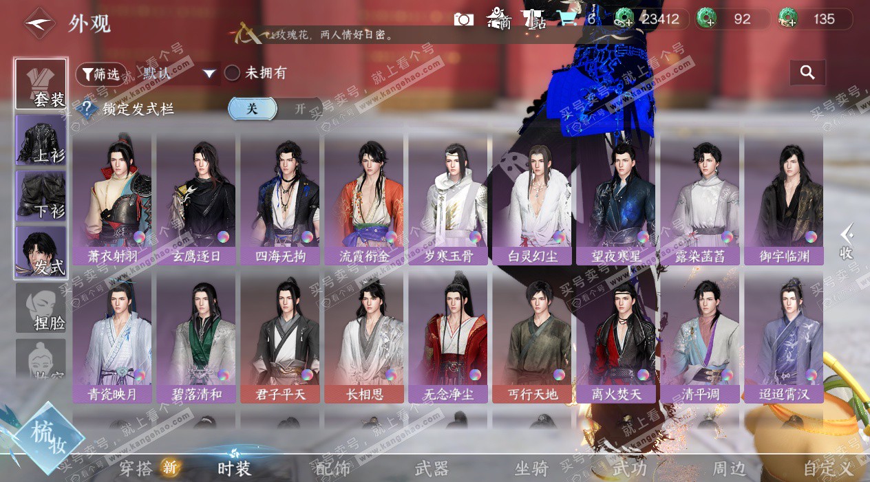 NSH329723逆水寒手游账号详情图16