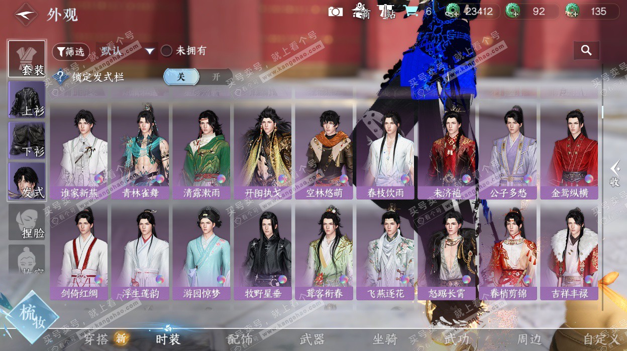 NSH329723逆水寒手游账号详情图13