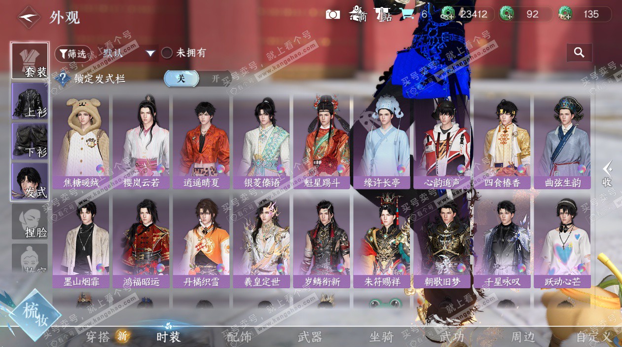 NSH329723逆水寒手游账号详情图9