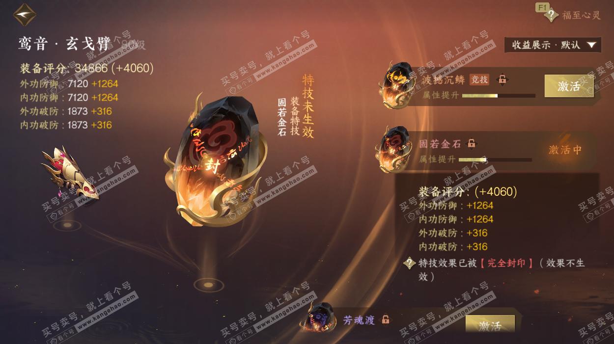 NSH329723逆水寒手游账号详情图20