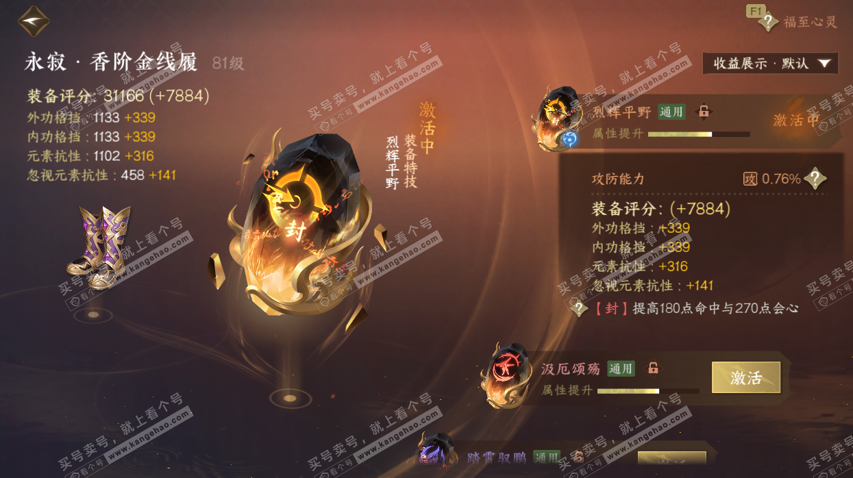 NSH329723逆水寒手游账号详情图23