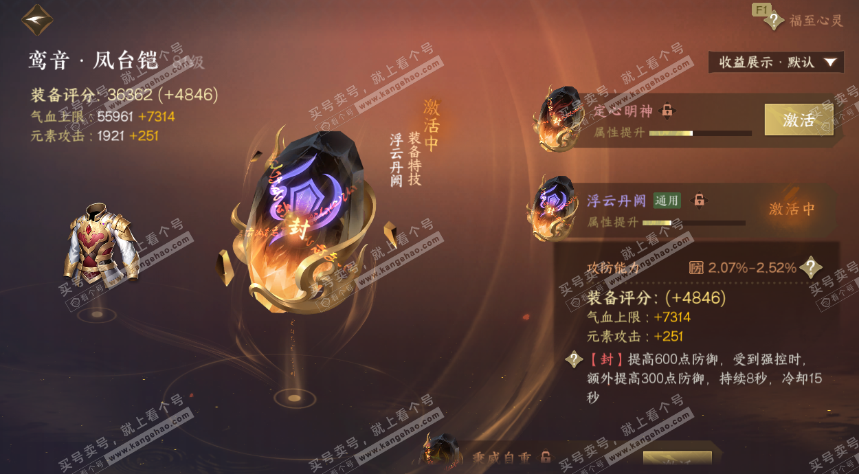 NSH329723逆水寒手游账号详情图21