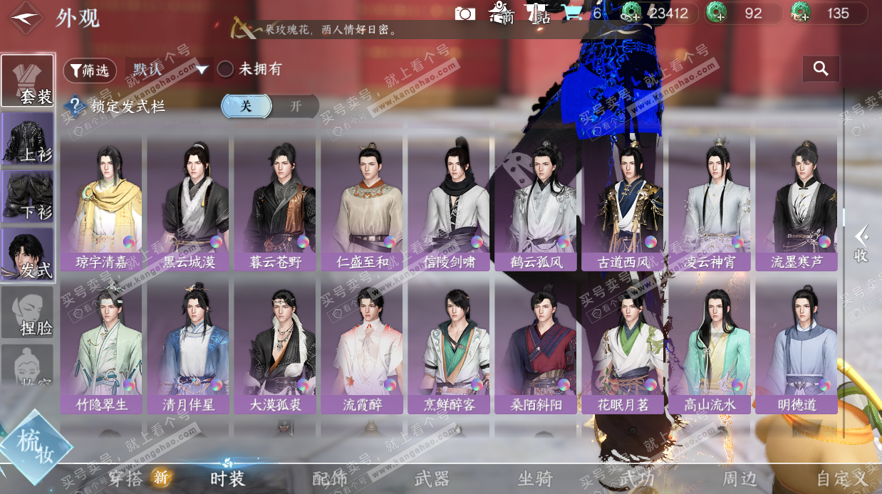 NSH329723逆水寒手游账号详情图17