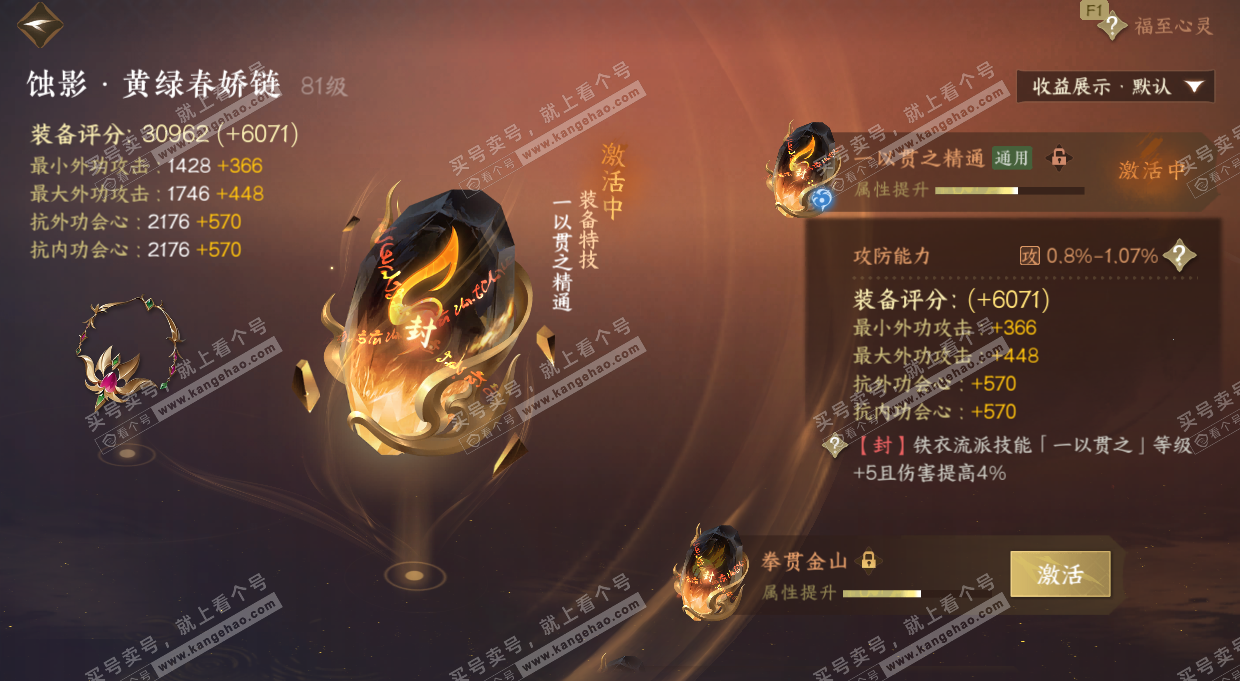 NSH329723逆水寒手游账号详情图24