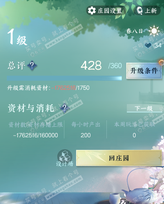 NSH329723逆水寒手游账号详情图27