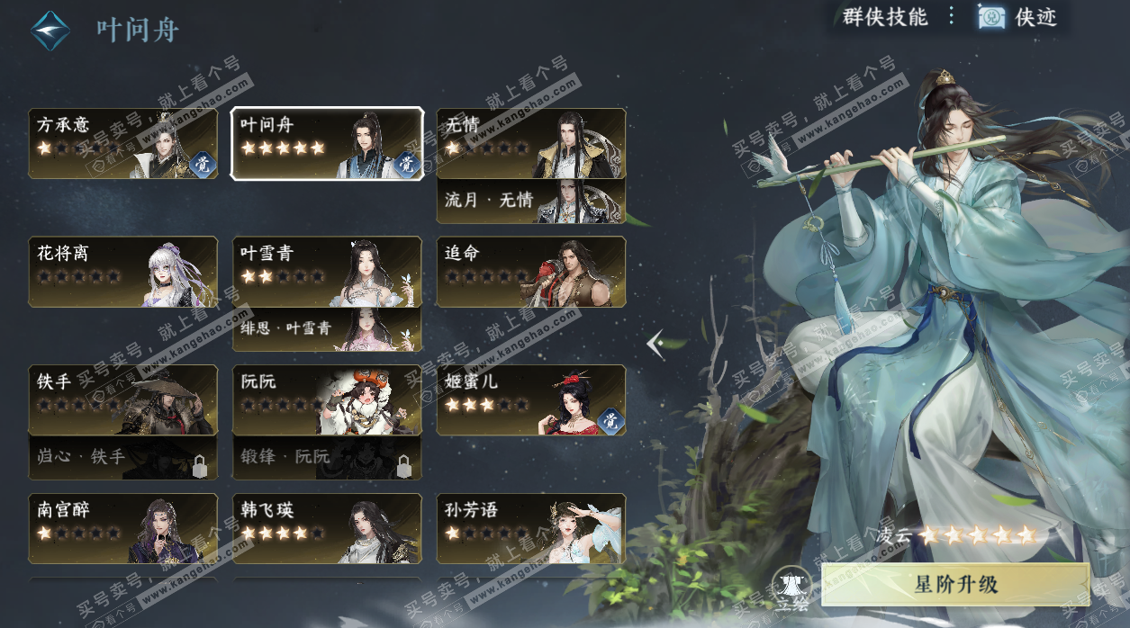 NSH329723逆水寒手游账号详情图25