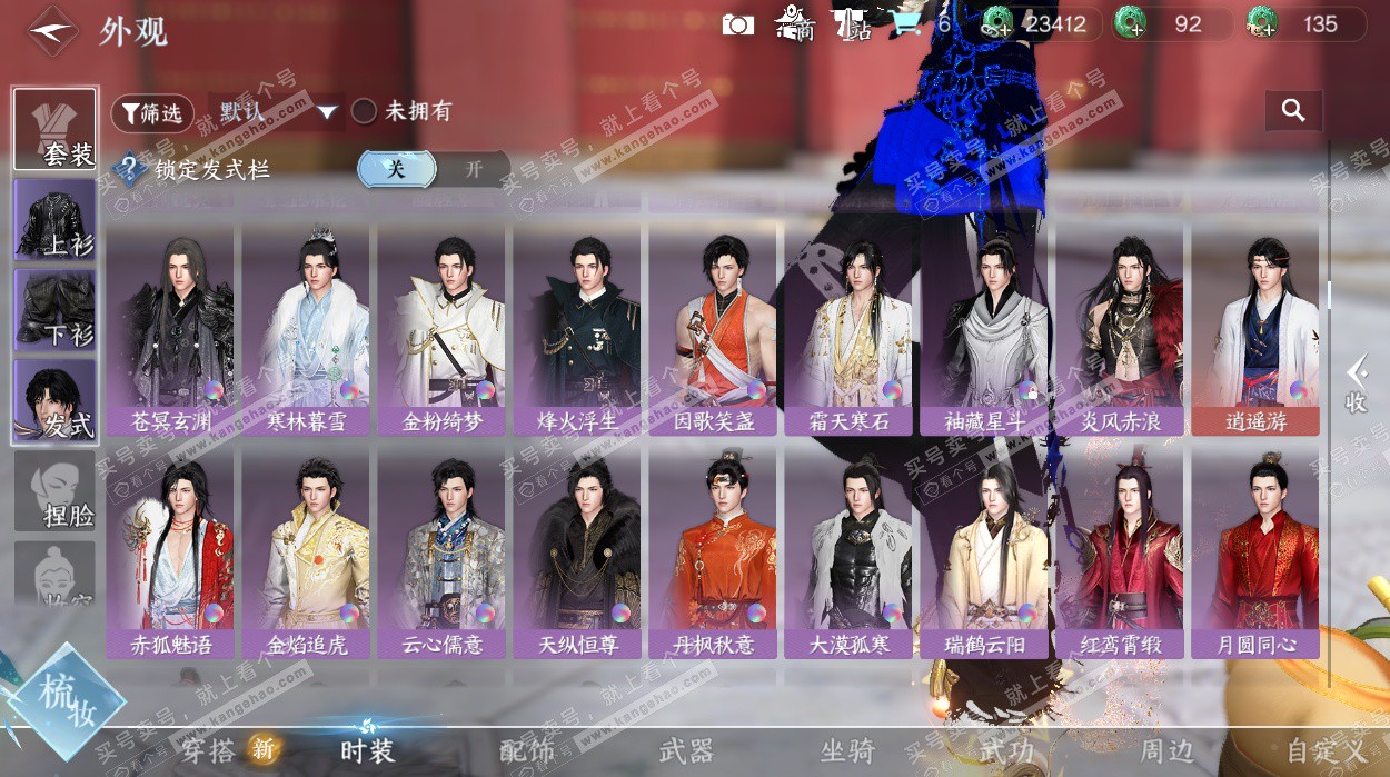 NSH329723逆水寒手游账号详情图15