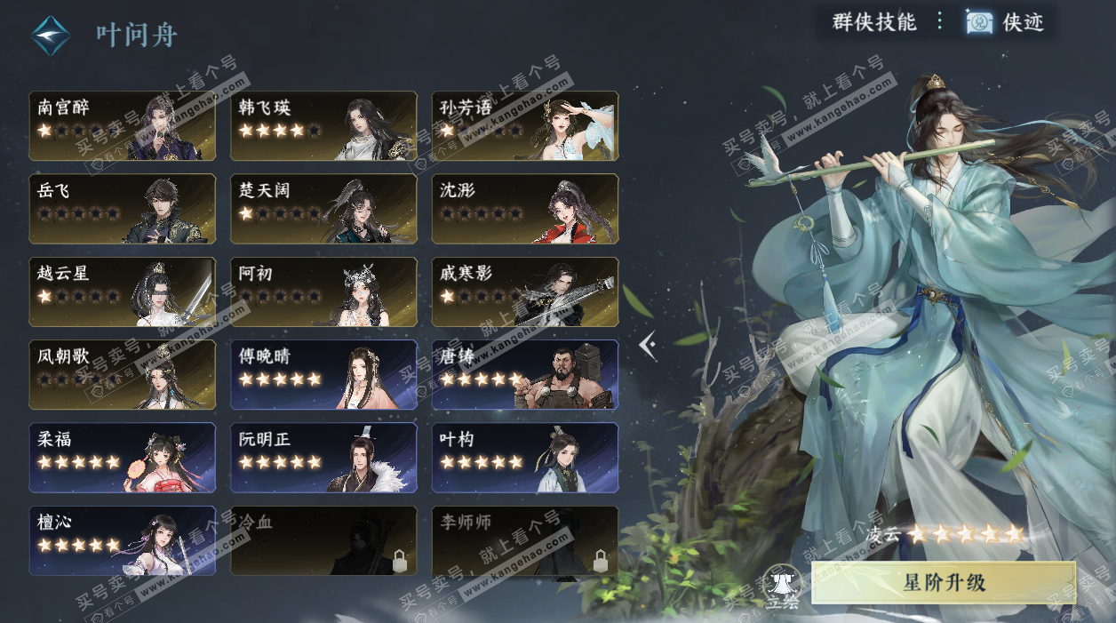 NSH329723逆水寒手游账号详情图26